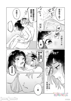 Page 52 of 才不會輸給飛機杯呢！オナホなんかに負けへんもん!