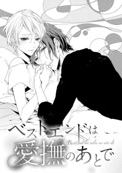 Page 2 of besuto endo wa aibu no ato de | 爱抚过后达成Best End