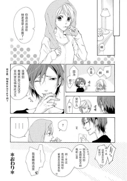 Page 37 of besuto endo wa aibu no ato de | 爱抚过后达成Best End