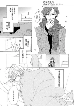 Page 38 of besuto endo wa aibu no ato de | 爱抚过后达成Best End