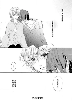 Page 41 of besuto endo wa aibu no ato de | 爱抚过后达成Best End