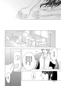 Page 24 of chūdoku wa aibu no ato de | 爱抚过后身中剧毒