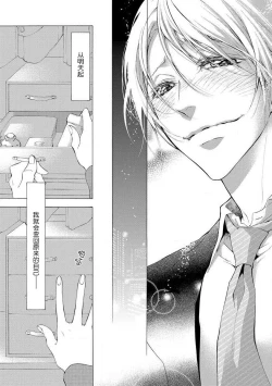 Page 35 of chūdoku wa aibu no ato de | 爱抚过后身中剧毒