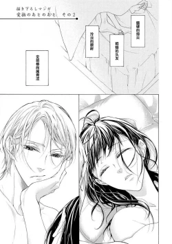 Page 42 of chūdoku wa aibu no ato de | 爱抚过后身中剧毒