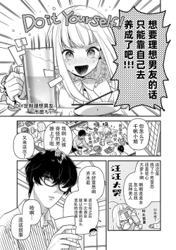 Page 2 of risō no kareshi o DIY | DIY定制理想男友