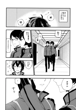 Page 17 of Koisuru Retry