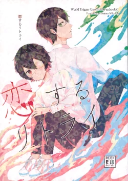 Page 1 of Koisuru Retry