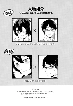 Page 2 of Koisuru Retry