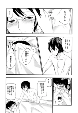 Page 31 of Koisuru Retry