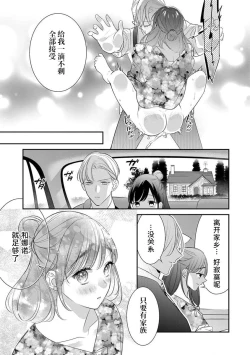 Page 9 of kono H mōsō dateotoko tenkai aridesu ka? | 这种H妄想华丽男子的展开是可以有的吗？