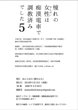 Page 30 of Akogare no Joseiwa Chikan Densha de Choukyouzumi Deshita 5