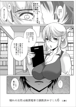 Page 29 of Akogare no Joseiwa Chikan Densha de Choukyouzumi Deshita 5