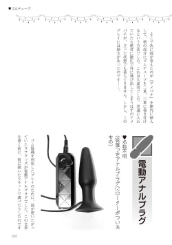 Page 101 of Josei no Tame no Omocha Watashi ga Tameshita Love Goods