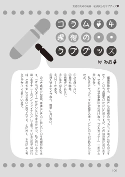 Page 106 of Josei no Tame no Omocha Watashi ga Tameshita Love Goods