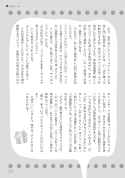 Page 107 of Josei no Tame no Omocha Watashi ga Tameshita Love Goods