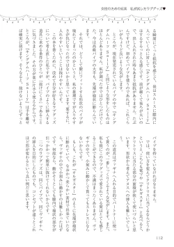 Page 112 of Josei no Tame no Omocha Watashi ga Tameshita Love Goods