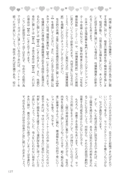 Page 127 of Josei no Tame no Omocha Watashi ga Tameshita Love Goods