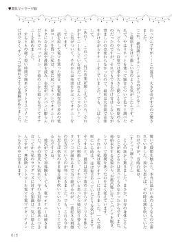 Page 15 of Josei no Tame no Omocha Watashi ga Tameshita Love Goods