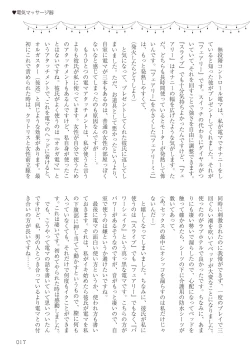 Page 17 of Josei no Tame no Omocha Watashi ga Tameshita Love Goods