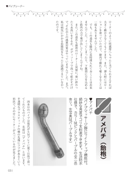 Page 31 of Josei no Tame no Omocha Watashi ga Tameshita Love Goods