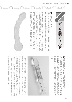 Page 48 of Josei no Tame no Omocha Watashi ga Tameshita Love Goods