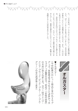 Page 51 of Josei no Tame no Omocha Watashi ga Tameshita Love Goods