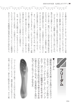 Page 54 of Josei no Tame no Omocha Watashi ga Tameshita Love Goods