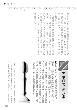 Page 67 of Josei no Tame no Omocha Watashi ga Tameshita Love Goods