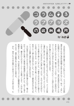 Page 72 of Josei no Tame no Omocha Watashi ga Tameshita Love Goods