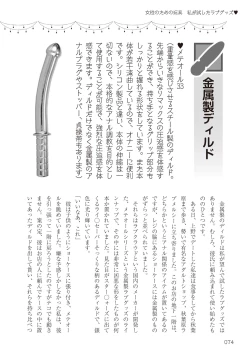 Page 74 of Josei no Tame no Omocha Watashi ga Tameshita Love Goods