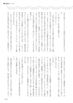 Page 75 of Josei no Tame no Omocha Watashi ga Tameshita Love Goods