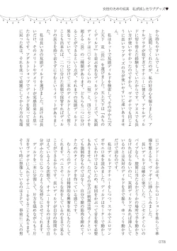 Page 78 of Josei no Tame no Omocha Watashi ga Tameshita Love Goods