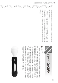 Page 80 of Josei no Tame no Omocha Watashi ga Tameshita Love Goods