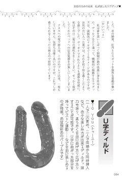 Page 84 of Josei no Tame no Omocha Watashi ga Tameshita Love Goods