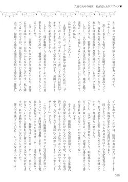 Page 90 of Josei no Tame no Omocha Watashi ga Tameshita Love Goods