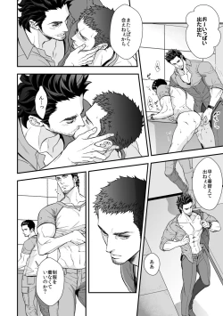 Page 23 of Jouge Kankei 6