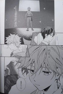 Page 8 of Ittousei ni Negai o Kometeclass star