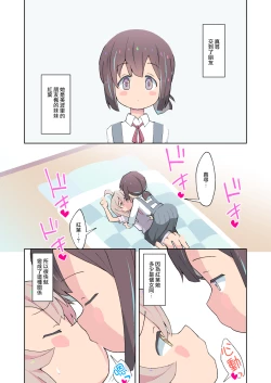 Page 14 of Onii-chan wa Masumasu Seiteki ni Oshimai!