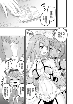 Page 13 of Watashi no Monomane Slime