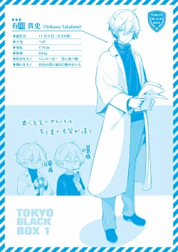 Page 208 of Tokyo Black Box 1