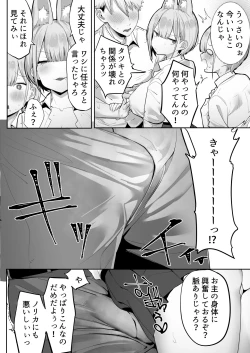 Page 17 of いなりさまのいうとおり