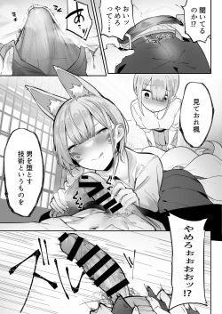 Page 24 of いなりさまのいうとおり