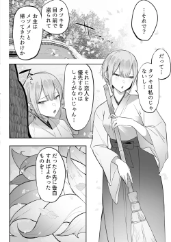 Page 7 of いなりさまのいうとおり