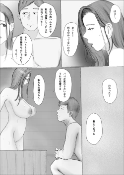 Page 14 of 交換物語〜2日目〜