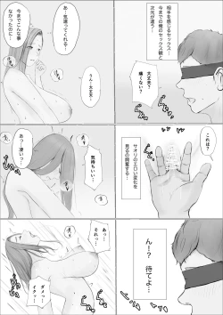 Page 36 of 交換物語〜2日目〜