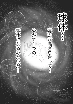 Page 45 of 交換物語〜2日目〜
