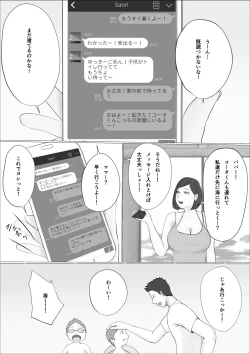 Page 47 of 交換物語〜2日目〜