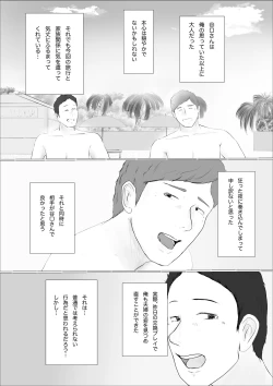 Page 71 of 交換物語〜2日目〜