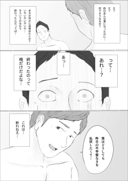 Page 77 of 交換物語〜2日目〜