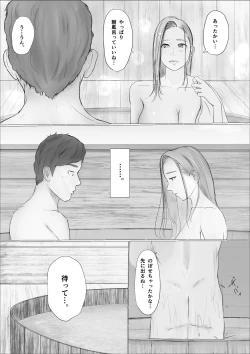 Page 7 of 交換物語〜2日目〜